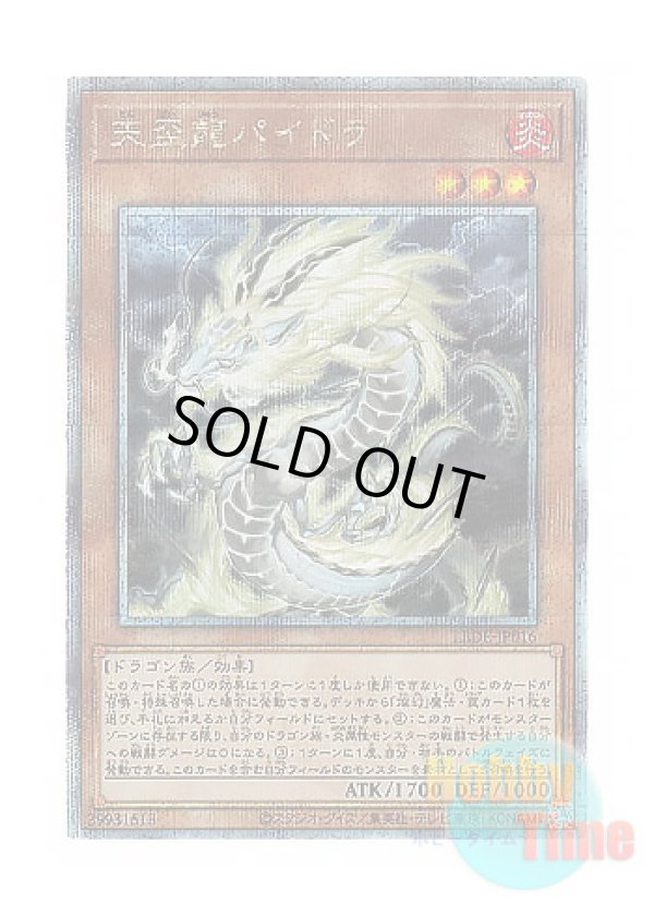 画像1: 日本語版 LEDE-JP016 Tenpai Dragon Paidra 天盃龍パイドラ (クォーターセンチュリーシークレットレア)