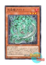 画像: 日本語版 LEDE-JP017 Tenpai Dragon Fadra 天盃龍ファドラ (ノーマル)