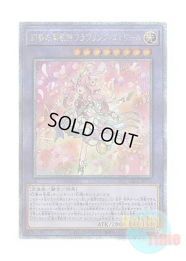 画像1: 日本語版 LEDE-JP036 Flowering Etoile the Melodious Magnificat 幻奏の華歌神フラワリング・エトワール (クォーターセンチュリーシークレットレア)