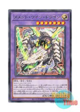 画像: 日本語版 LEDE-JP037 Mementotlan Twin Dragon メメント・ツイン・ドラゴン (レア)