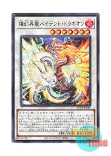 画像: 日本語版 LEDE-JP039 Sangenpai Bident Dragion 燦幻昇龍バイデント・ドラギオン (レア)