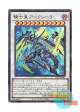 画像: 日本語版 LEDE-JP042 Centur-Ion Auxila 騎士皇アークシーラ (スーパーレア)