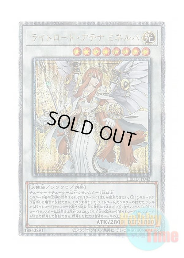 画像1: 日本語版 LEDE-JP043 Minerva, the Athenian Lightsworn ライトロード・アテナ ミネルバ (クォーターセンチュリーシークレットレア)