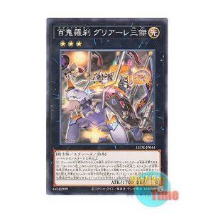 画像: 日本語版 LEDE-JP044 Goblin Biker Troika Griare 百鬼羅刹 グリアーレ三傑 (ノーマル)