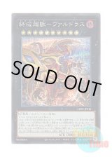 画像: 日本語版 LEDE-JP045 Varudras, the Final Bringer of the End Times 終戒超獸－ヴァルドラス (シークレットレア)