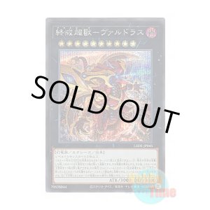 画像: 日本語版 LEDE-JP045 Varudras, the Final Bringer of the End Times 終戒超獸-ヴァルドラス (シークレットレア)