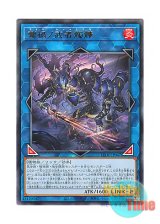 画像: 日本語版 LEDE-JP047 Ragnaraika Skeletal Soldier 蕾禍ノ武者髑髏 (レア)