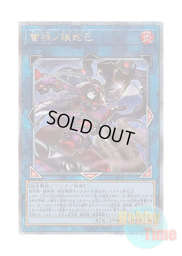 画像1: 日本語版 LEDE-JP049 Ragnaraika Chain Coils 蕾禍ノ鎖蛇巳 (クォーターセンチュリーシークレットレア)