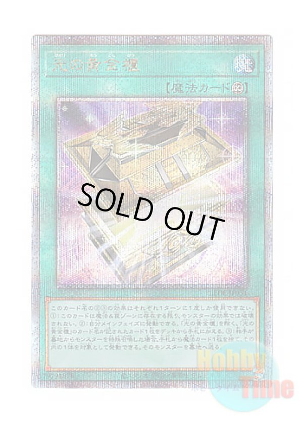 画像1: 日本語版 LEDE-JP051 Shining Sarcophagus 光の黄金櫃 (クォーターセンチュリーシークレットレア)