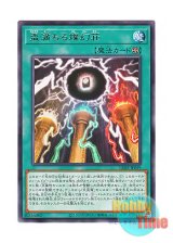 画像: 日本語版 LEDE-JP059 Sangen Summoning 盃満ちる燦幻荘 (レア)