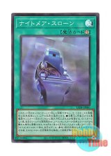 画像: 日本語版 LEDE-JP061 Nightmare Throne ナイトメア・スローン (スーパーレア)