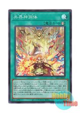 画像: 日本語版 LEDE-JP069 Metaltronus 共界神淵体 (スーパーレア)