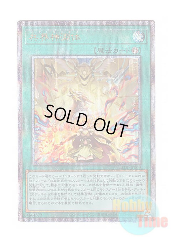 画像1: 日本語版 LEDE-JP069 Metaltronus 共界神淵体 (クォーターセンチュリーシークレットレア)