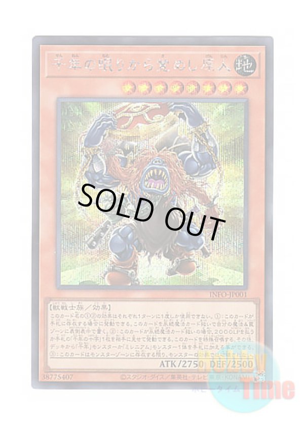 画像1: 日本語版 INFO-JP001 Sengenjin Wakes from a Millennium 千年の眠りから覚めし原人 (シークレットレア)