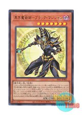 画像: 日本語版 INFO-JP006 Dark Magician the Magician of Black Magic 黒き魔術師－ブラック・マジシャン (ウルトラレア)