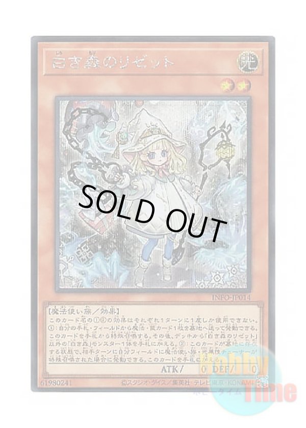 画像1: 日本語版 INFO-JP014 Elzette of the White Forest 白き森のリゼット (シークレットレア)