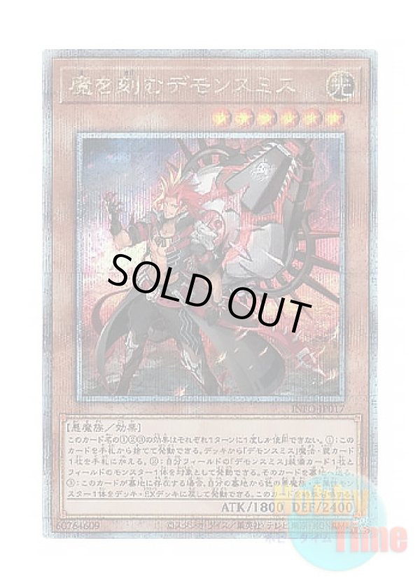 画像1: 日本語版 INFO-JP017 Fiendsmith Engraver 魔を刻むデモンスミス (クォーターセンチュリーシークレットレア)