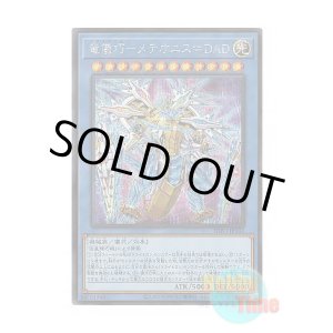 画像: 日本語版 INFO-JP032 Drytron Meteonis DA Draconids 竜儀巧-メテオニス=DAD (シークレットレア)