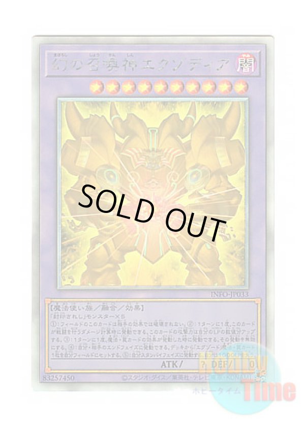 画像1: 日本語版 INFO-JP033 The Unstoppable Exodia Incarnate 幻の召喚神エクゾディア (ホログラフィックレア)