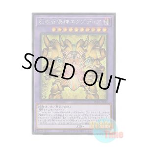 画像: 日本語版 INFO-JP033 The Unstoppable Exodia Incarnate 幻の召喚神エクゾディア (シークレットレア)