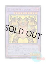 画像: 日本語版 INFO-JP033 The Unstoppable Exodia Incarnate 幻の召喚神エクゾディア (アルティメットレア)