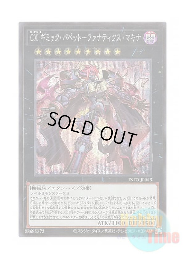 画像1: 日本語版 INFO-JP043 CXyz Gimmick Puppet Fanatix Machinix CX ギミック・パペット－ファナティクス・マキナ (シークレットレア)