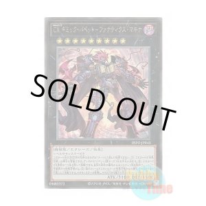 画像: 日本語版 INFO-JP043 CXyz Gimmick Puppet Fanatix Machinix CX ギミック・パペット-ファナティクス・マキナ (アルティメットレア)