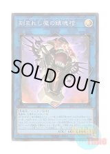 画像: 日本語版 INFO-JP046 Fiendsmith's Requiem 刻まれし魔の鎮魂棺 (スーパーレア)