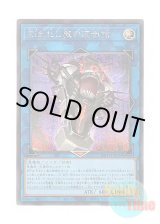 画像: 日本語版 INFO-JP046 Fiendsmith's Requiem 刻まれし魔の鎮魂棺 (シークレットレア)