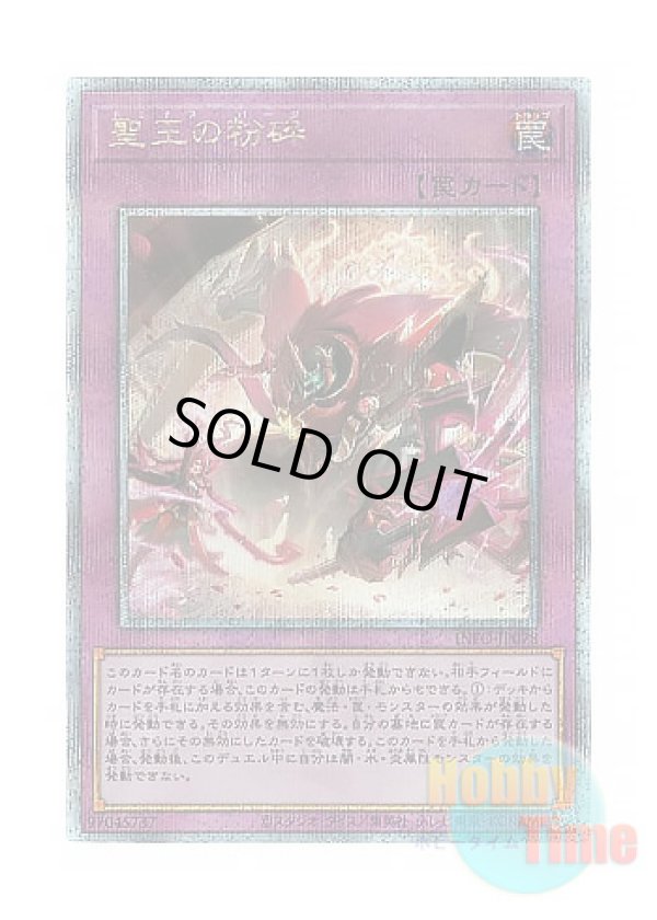 画像1: 日本語版 INFO-JP078 Dominus Purge 聖王の粉砕 (クォーターセンチュリーシークレットレア)