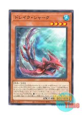 画像: 日本語版 ROTA-JP002 Drake Shark ドレイク・シャーク (レア)