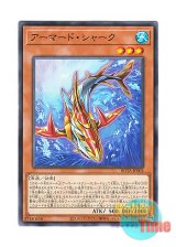 画像: 日本語版 ROTA-JP003 Armored Shark アーマード・シャーク (ノーマル)