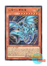 画像: 日本語版 ROTA-JP004 Heart of the Blue-Eyes 心宿りし青眼竜 (ウルトラレア)