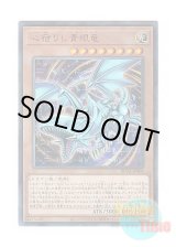画像: 日本語版 ROTA-JP004 Heart of the Blue-Eyes 心宿りし青眼竜 (アルティメットレア)