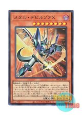 画像: 日本語版 ROTA-JP006 Metalzoa X メタル・デビルゾアX (スーパーレア)