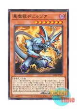 画像: 日本語版 ROTA-JP007 Zoa the Fiendish Beast 悪魔獣デビルゾア (ノーマル)