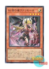 画像: 日本語版 ROTA-JP014 Lacrima the Crimson Tears 紅涙の魔ラクリモーサ (スーパーレア)