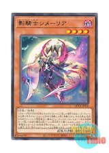 画像: 日本語版 ROTA-JP016 Centur-Ion Chimerea 影騎士シメーリア (レア)