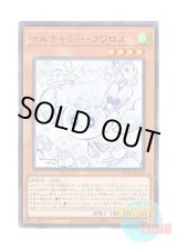 画像: 日本語版 ROTA-JP024 Mulcharmy Fuwalos マルチャミー・フワロス (レア)