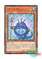 画像: 日本語版 ROTA-JP025 Tsuru-Puru-Purun ツルプルプルン (ノーマル)