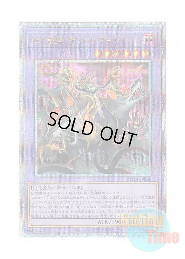 画像1: 日本語版 ROTA-JP030 Azamina Ilia Silvia 背信聖徒シルヴィア (クォーターセンチュリーシークレットレア)