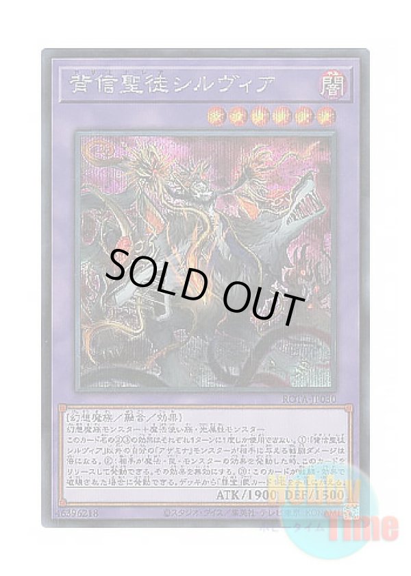 画像1: 日本語版 ROTA-JP030 Azamina Ilia Silvia 背信聖徒シルヴィア (シークレットレア)