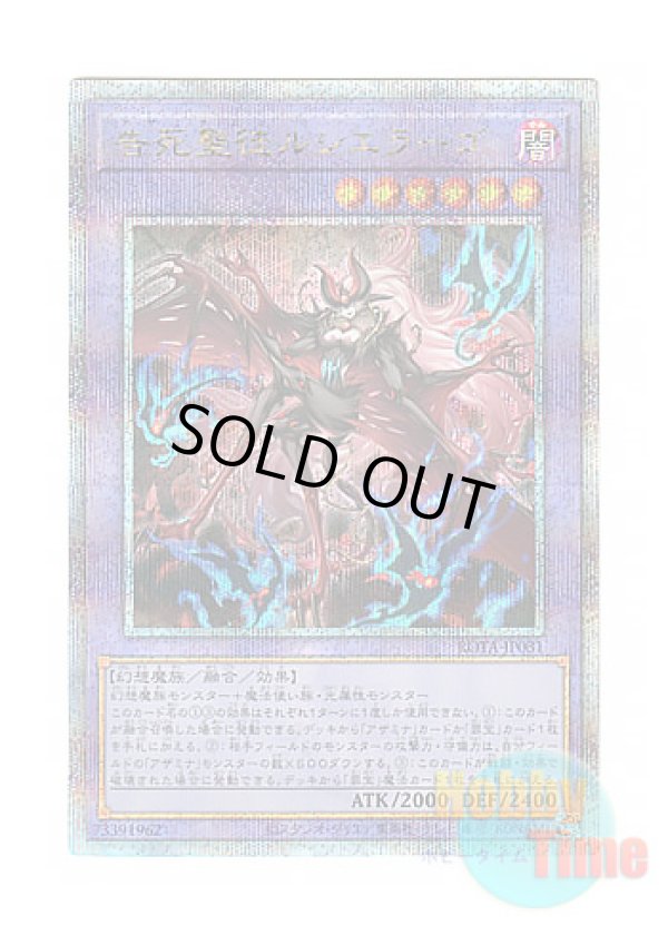 画像1: 日本語版 ROTA-JP031 Azamina Mu Rcielago 告死聖徒ルシエラーゴ (クォーターセンチュリーシークレットレア)