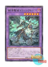 画像: 日本語版 ROTA-JP032 Azamina Sol Erysichthon 飢渇聖徒エリュシクトーン (レア)