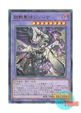 画像: 日本語版 ROTA-JP033 Azamina Moa Regina 殺戮聖徒レジーナ (アルティメットレア)