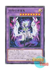 画像: 日本語版 ROTA-JP034 Khaos Starsource Dragon 空隙の原星竜 (レア)