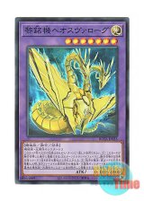 画像: 日本語版 ROTA-JP035 Heosvarog the Mechanical Dawn 黎銘機ヘオスヴァローグ (スーパーレア)