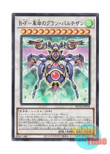 画像: 日本語版 ROTA-JP036 Battlewasp - Grand Partisan the Revolution B・F－革命のグラン・パルチザン (スーパーレア)