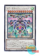 画像: 日本語版 ROTA-JP036 Battlewasp - Grand Partisan the Revolution B・F－革命のグラン・パルチザン (シークレットレア)