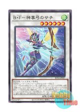 画像: 日本語版 ROTA-JP037 Battlewasp - Sachi the Ceremonial Bow B・F－神事弓のサチ (ノーマル)